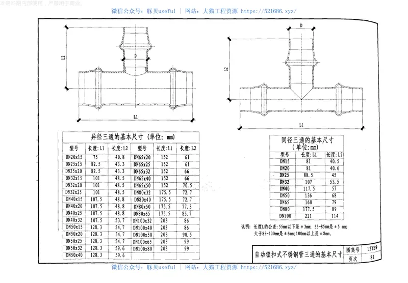 12S9给水排水管道及连接 预览图