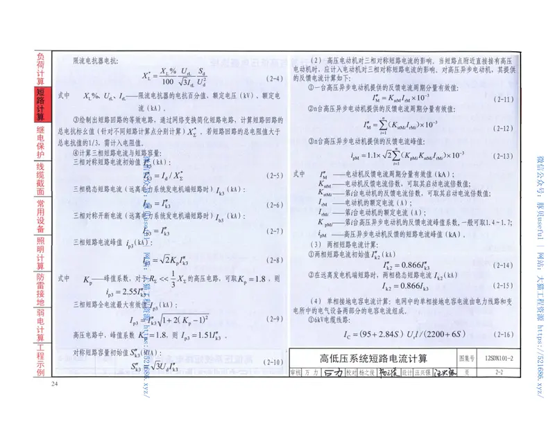 12SDX101-2民用建筑电气设计计算及示例 预览图