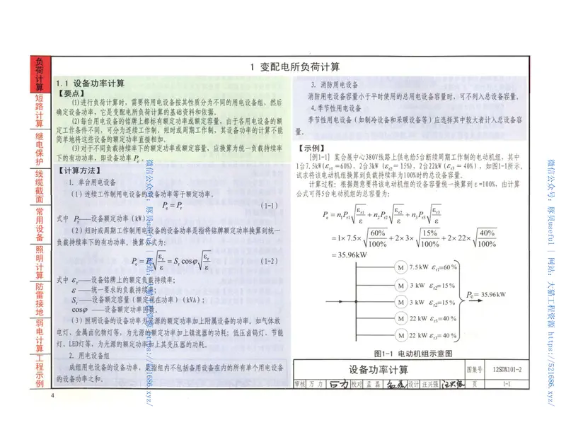12SDX101-2民用建筑电气设计计算及示例 预览图