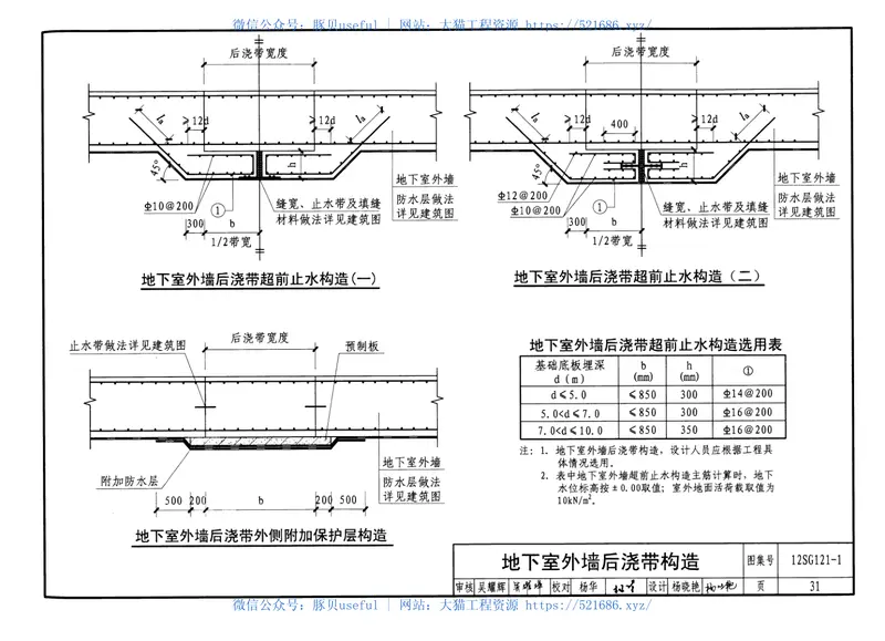 12SG121-1施工图结构设计总说明 预览图