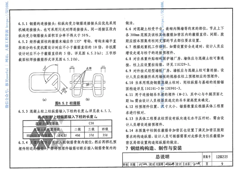 12SG535实腹钢梁混凝土柱 预览图