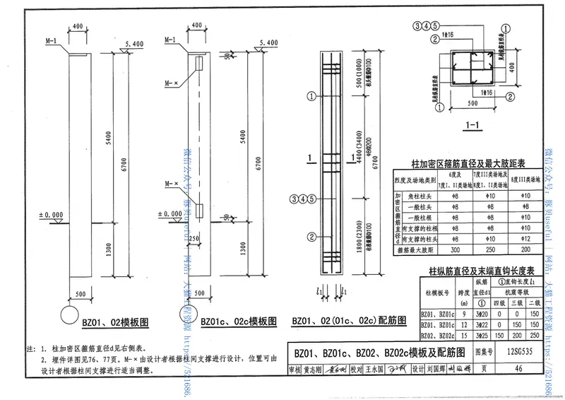 12SG535实腹钢梁混凝土柱 预览图