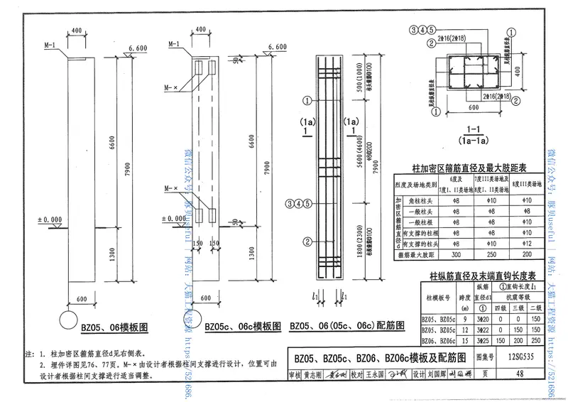 12SG535实腹钢梁混凝土柱 预览图