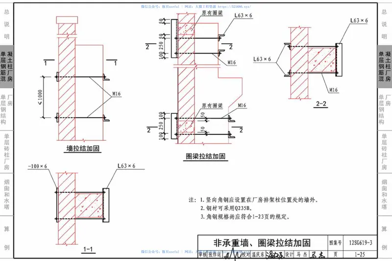 12SG619-3房屋建筑抗震加固(三)(单层工业厂房、烟囱、水塔) 预览图