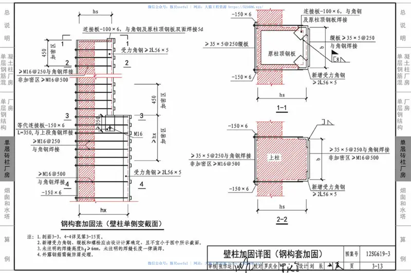 12SG619-3房屋建筑抗震加固(三)(单层工业厂房、烟囱、水塔) 预览图