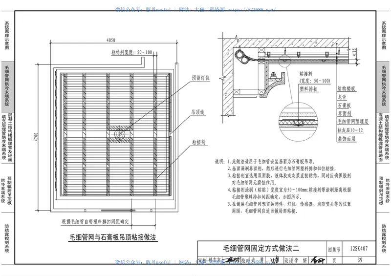 12SK407辐射供冷末端施工安装 预览图