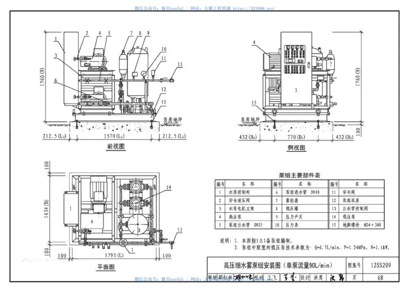 12SS209细水雾灭火系统选用与安装 预览图