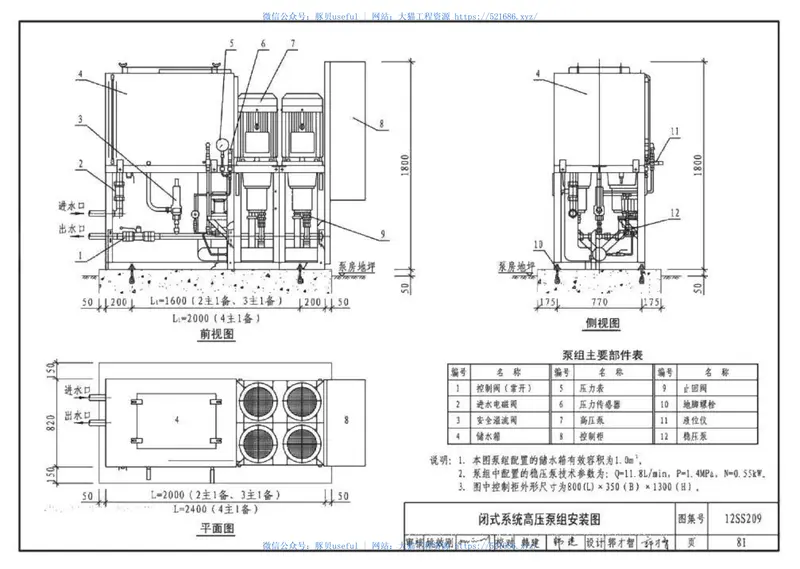 12SS209细水雾灭火系统选用与安装 预览图