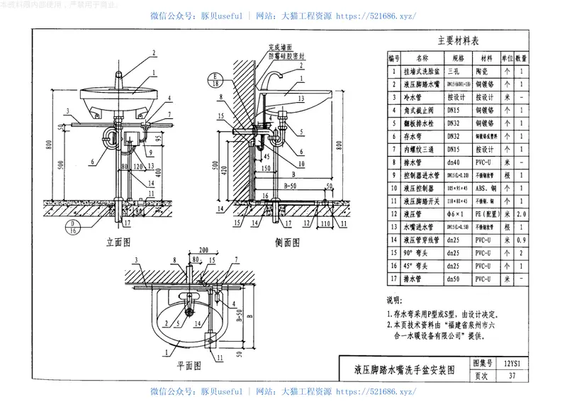 12YS1卫生设备安装工程 预览图
