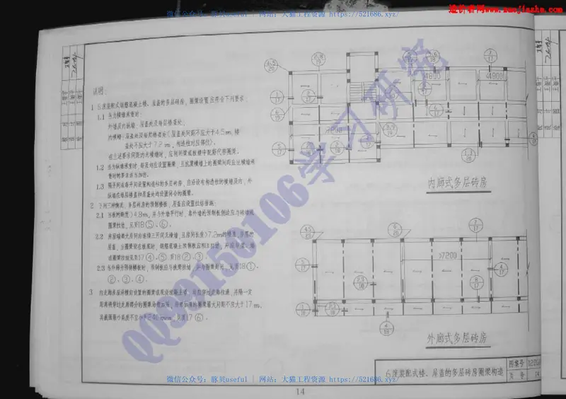 12ZG002民用多层砖房抗震构造图集 预览图