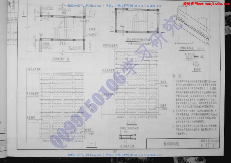 12ZG002民用多层砖房抗震构造图集 预览图