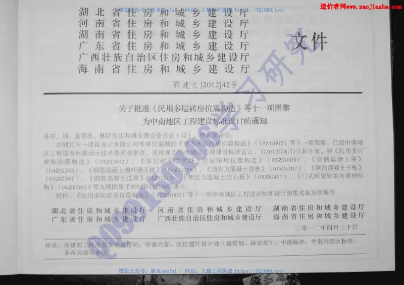 12ZG002民用多层砖房抗震构造图集 预览图