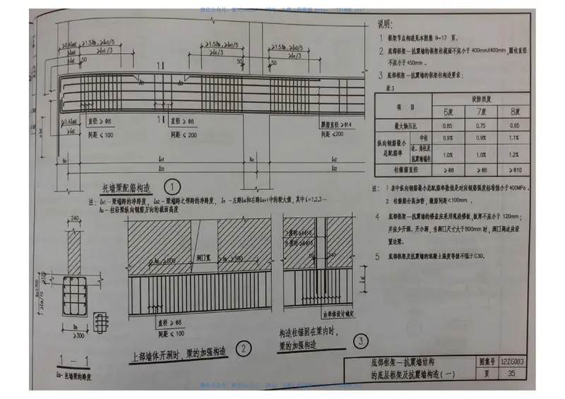 12ZG003多层和高层混凝土房屋结构抗震构造 预览图