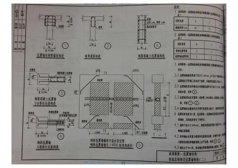 12ZG003多层和高层混凝土房屋结构抗震构造 预览图