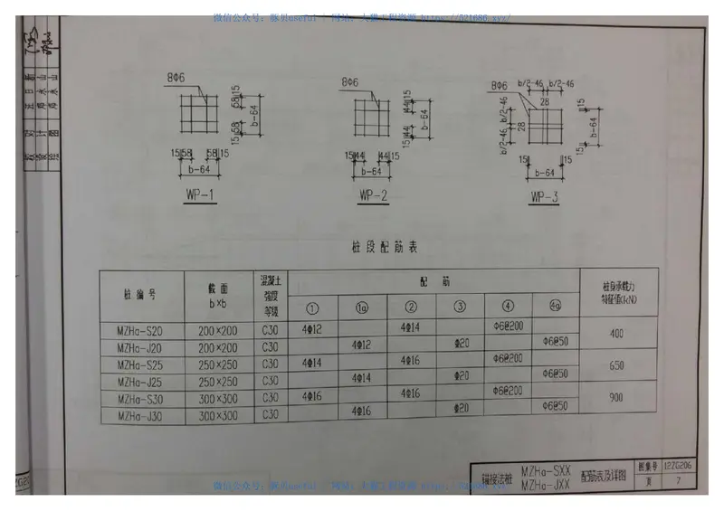 12ZG206钢筋混凝土锚杆静压桩 预览图