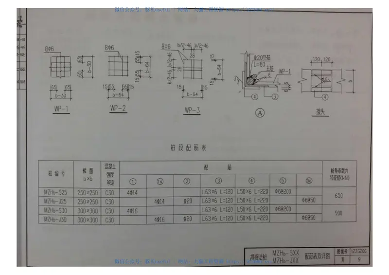 12ZG206钢筋混凝土锚杆静压桩 预览图