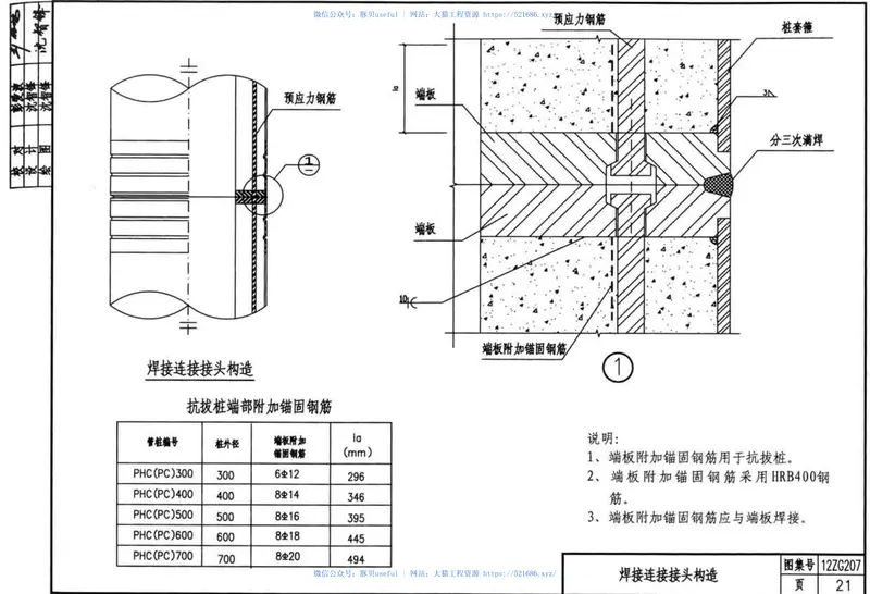 中南12ZG207预应力混凝土管桩图集(1) 预览图