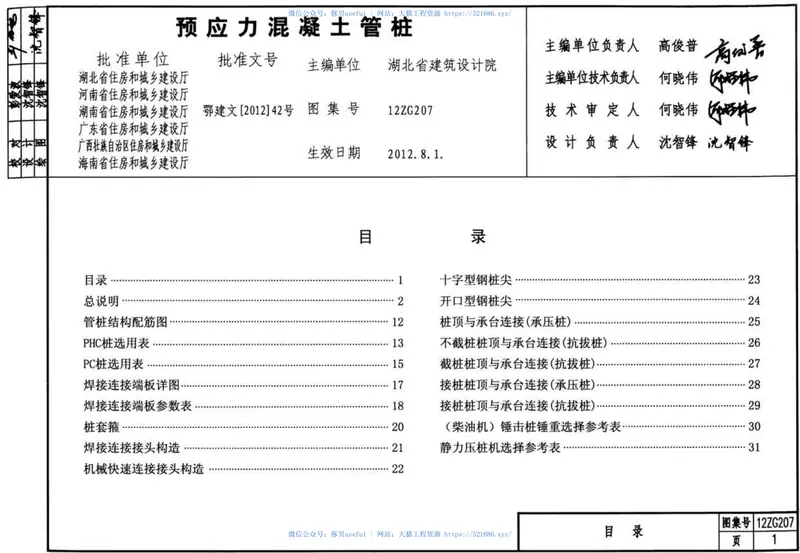 中南12ZG207预应力混凝土管桩图集(1) 预览图