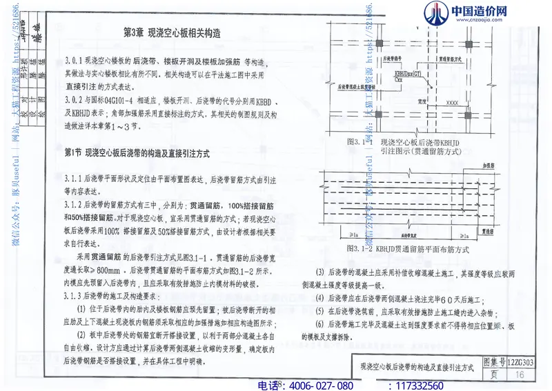 中南标12ZG301-303-313-401合订本 预览图