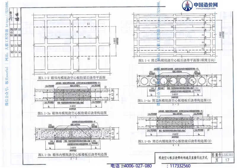 中南标12ZG301-303-313-401合订本 预览图