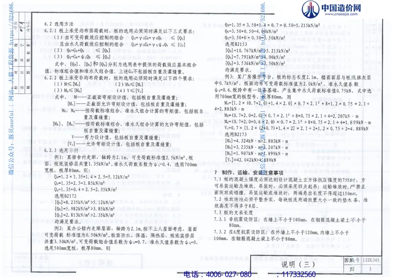 中南标12ZG301-303-313-401合订本 预览图