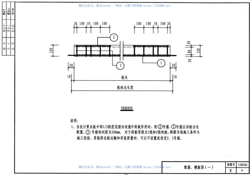 12ZG401预应力混凝土空心板 预览图