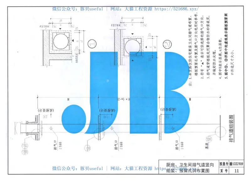 赣12ZJ909整体式住宅厨卫排气道w 预览图