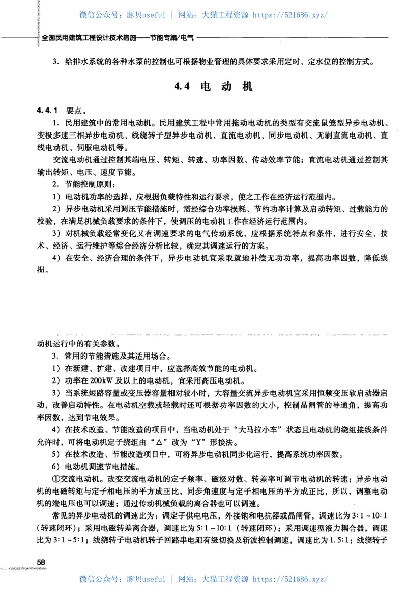 12全国民用建筑工程设计技术措施节能专篇电气 预览图
