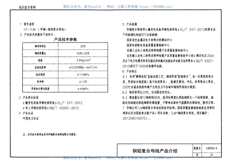 13CD701-4铜铝复合母线 预览图