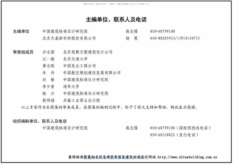 13CG12-1钢骨架膨石轻型板 预览图