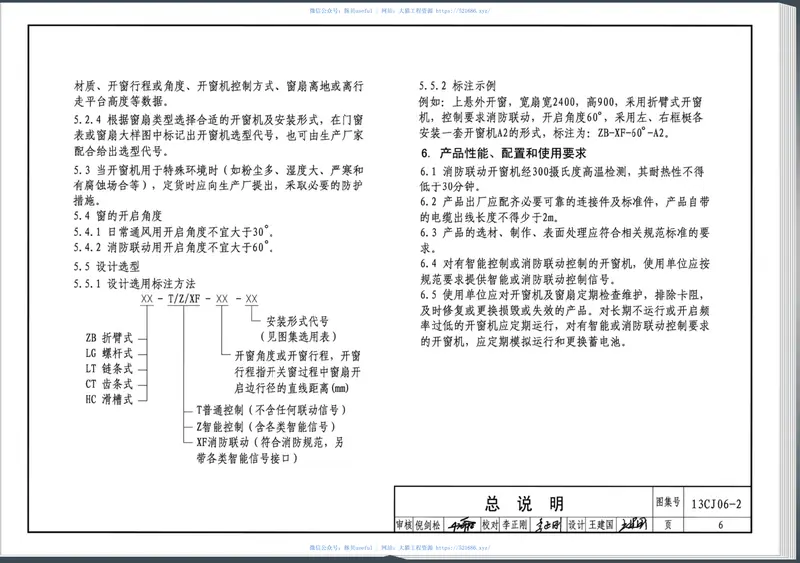 13CJ06-2开窗机(二)消防联动智能开窗机 预览图
