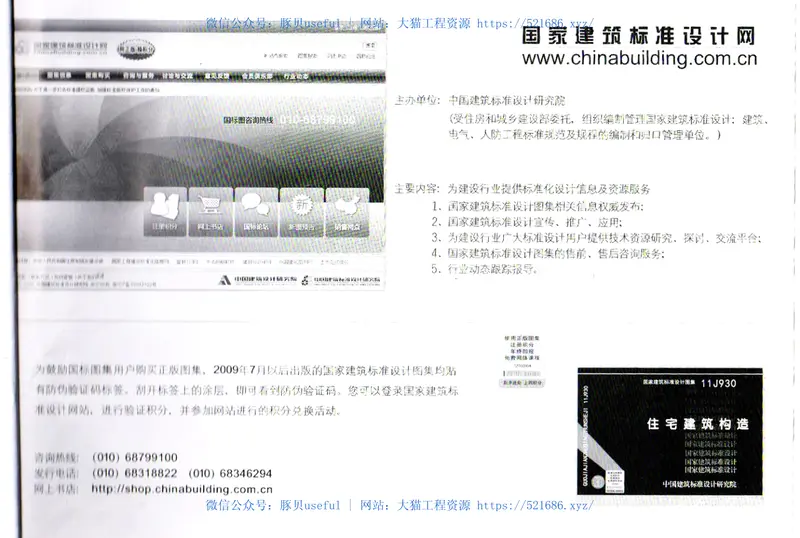 13CJ37YT无机活性保温材料系统建筑构造 预览图