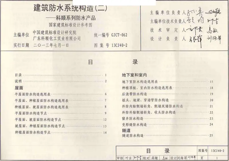 13CJ40-2建筑防水系统构造图集二 预览图