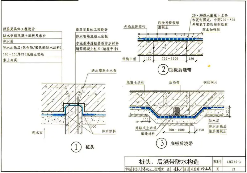 13CJ40-3建筑防水系统构造图集三 预览图