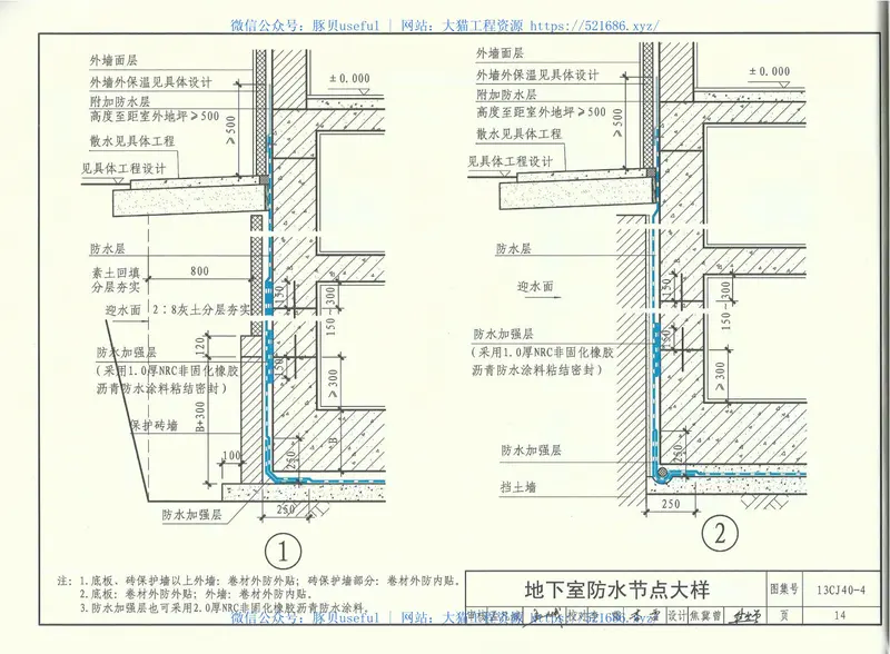 13CJ40-4建筑防水系统构造(四) 预览图