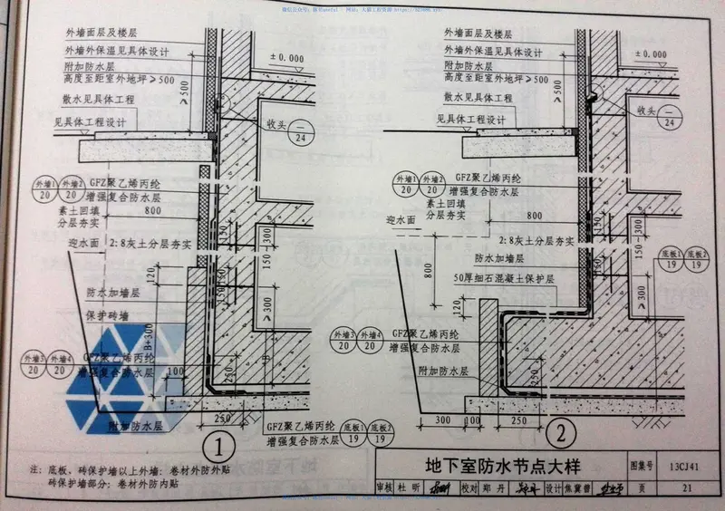 13CJ41GFZ聚乙烯丙纶增强复合防水构造 预览图