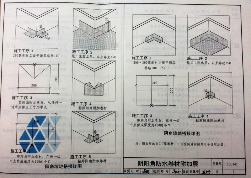 13CJ41GFZ聚乙烯丙纶增强复合防水构造 预览图