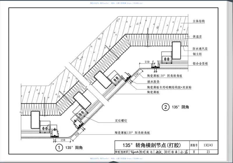 13CJ43建筑陶瓷薄板和轻质陶瓷板工程应用(幕墙、装修) 预览图