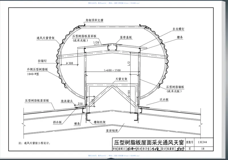 13CJ44方兴压型合成树脂板屋面及墙体建筑构造 预览图