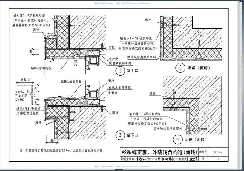 13CJ45HBL聚氨酯板保温系统建筑构造 预览图