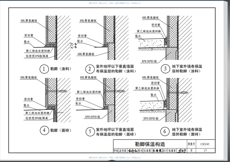 13CJ45HBL聚氨酯板保温系统建筑构造 预览图