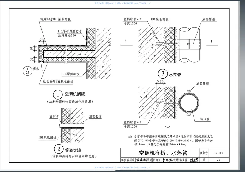 13CJ45HBL聚氨酯板保温系统建筑构造 预览图
