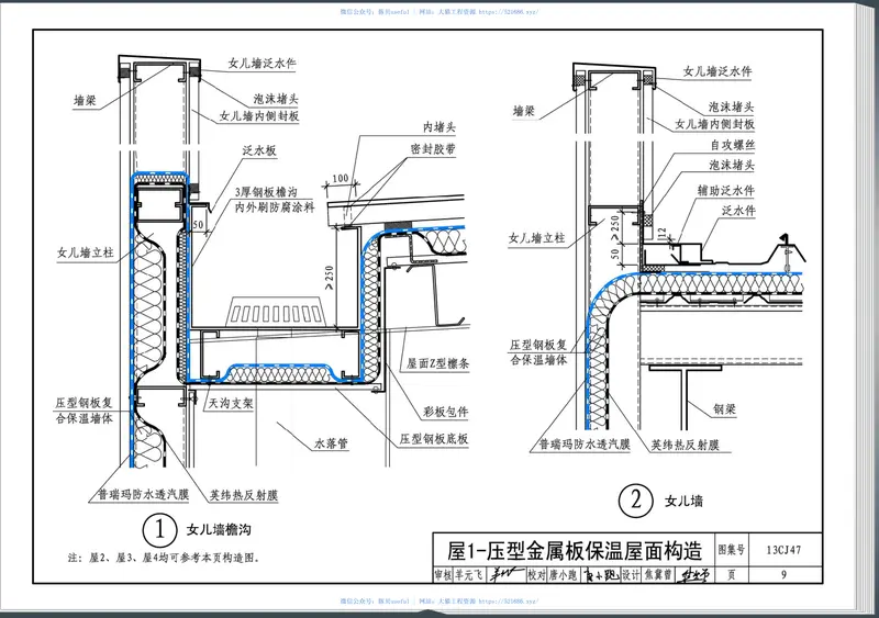 13CJ47防水透汽膜、隔汽膜、热反射膜建筑构造(普瑞玛、英纬系列产品) 预览图
