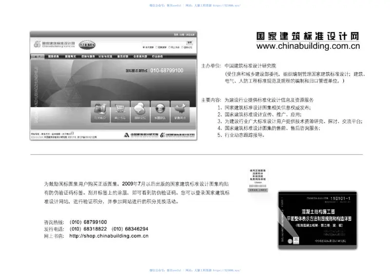 13CJ48JL无机轻集料砂浆保温系统建筑构造 预览图