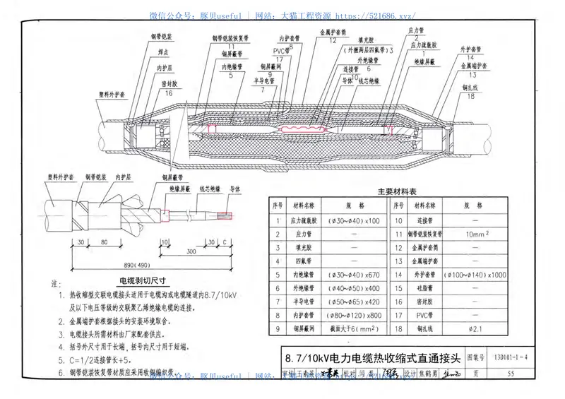 13D101-1～4110KV及以下电力电缆终端和接头 预览图
