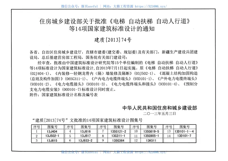 13D101-7预制分支和铝合金电力电缆 预览图