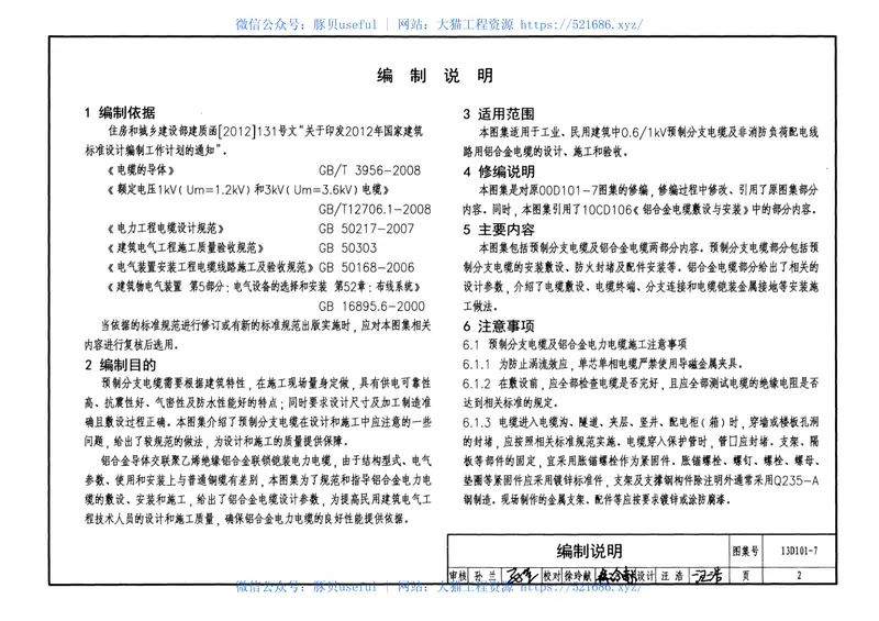 13D101-7预制分支和铝合金电力电缆 预览图
