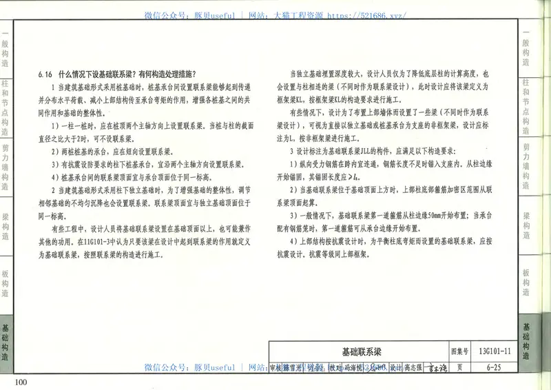 13G101-11G101系列图集施工常见问题答疑图解 预览图