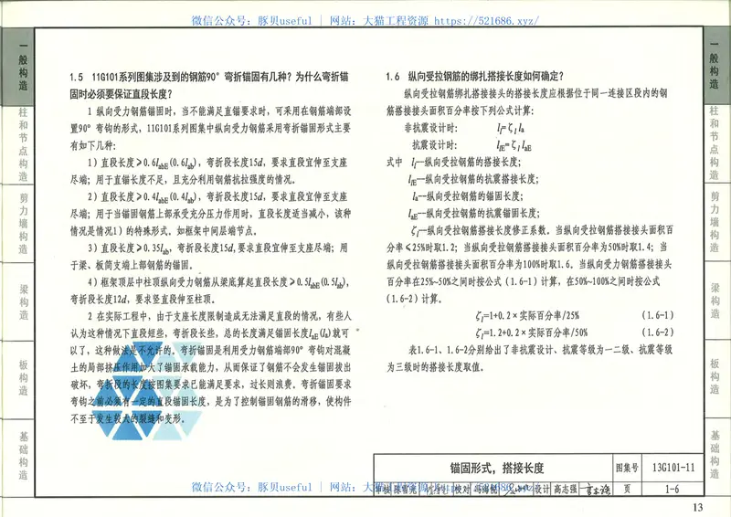 13G101-11G101系列图集施工常见问题答疑图解 预览图
