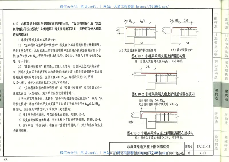 13G101-11G101系列图集施工常见问题答疑图解 预览图